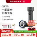 OLIGHT傲雷行者pro强光手电筒全能户外照明应急露营灯超长续航手电筒