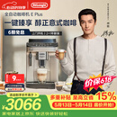 德龙（Delonghi）咖啡机 家用全自动咖啡机 欧洲进口小型意式美式现磨 冷热双萃醇萃冰咖手动打奶泡  E Plus 礼物