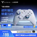 飞智冰原狼4多模版无线游戏手柄 类xbox 力调节摇杆双切扳机 switch电脑PC手机steam体感NS 仁王3