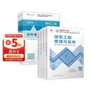 一建教材2026全套 一级建造师2026教材和真题试卷8本套 建筑专业（教材+试卷8本）中国建筑工业出版社