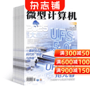 微型计算机杂志订阅 2026年7月起订 1年共12期 全年订阅 专注电脑硬件技术评测数码产品资讯 IT硬件爱好者装机指南科技数码期刊读物 专业硬件测评行业动态分析 DIY玩家必备读物 杂志铺
