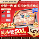 作业帮学习机T60 8+256G 全新一代AI超级老师 1对1名师大招课平板电脑小学到高中学练辅导家教
