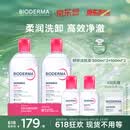 贝德玛（BIODERMA）【618】粉水敏感肌洗卸温和净澈毛孔卸妆水水润清爽1200ml