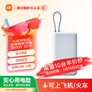 小米（MI）【3C认证】充电宝自带线快充版20000 33W浅灰色可上飞机/火车可充手机平板笔记本户外