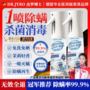 DR.JYRO除螨喷雾喷剂去螨虫杀菌床上用品免洗免晒除抑菌消毒孕妇婴儿可用