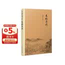 南怀瑾选集：易经杂说