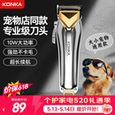 康佳（KONKA）宠物剃毛器狗狗理发器宠物留毛推子金毛剃毛剪毛器推毛大型犬剃毛器猫咪电推剪宠物店宠物狗毛推子