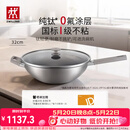 双立人（ZWILLING）不锈钢纯钛超轻炒菜锅无氟涂层不粘锅家用Silver Ti II  32cm