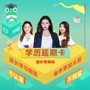 对啊网-自考学历提升课程延期卡