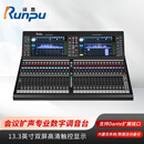 润普Runpu 会议扩声专业数字调音台13.3英寸双触摸屏双系统32路数字调音台RP-STS32P