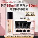 兰蔻新持妆粉底液PO-01象牙白30ml持久化妆品礼盒生日520送女朋友礼物