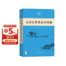 古诗文常用名句辞典商务印书馆可搭配古文常古代词典学习中小学生