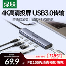 绿联Type-C拓展坞转HDMI扩展坞转接头USB多接口转换器通用雷电苹果MacBook mini华为电脑笔记本平板