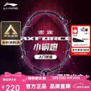 李宁（LI-NING）羽毛球拍雷霆小钢炮黑色全碳素专业进攻型单拍4U已拉线AYPT307-4