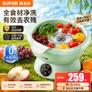 苏泊尔【价保618】果蔬净化机 食材净化器升级新水果多功能清洗器 蓝光杀菌去农残无线便携式洗菜清洗机 【新品纯钛GS50】机桶一体+除菌+农残+重金属