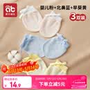 爱贝迪拉婴儿手套防抓脸可啃咬夏季透气新生儿护手套组合装3双
