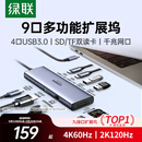 绿联Type-C扩展坞HDMI转接头4K60Hz拓展坞投屏千兆网口读卡USB3.0适用Macbook Air2025华为联想苹果