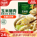必品阁（bibigo）玉米蔬菜猪肉水饺 1200g 约48只 早餐夜宵饺子速冻