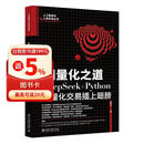 AI量化之道：DeepSeek+Python让量化交易插上翅膀