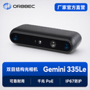 奥比中光Gemini 335Le  专为工业场景机器人打造的高性能双目3D相机