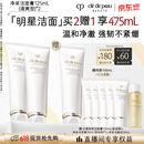 肌肤之钥（CPB）【采销直播专属】净采洁面膏125mL*2(清爽型)生日礼物送女友