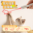 欢宠网逗猫激光笔猫玩具猫咪红外线灯逗猫棒不伤眼USB充电猫猫幼猫小猫