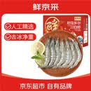 鲜京采 50/60厄瓜多尔白虾 去冰净重3.3斤 82-99只/盒 