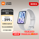 小米（MI）智能手环10Pro 新品上市 国家补贴 轻薄机身 专业运动健康 HRV睡眠监测 支持nfc 银色
