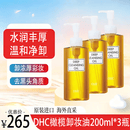 蝶翠诗DHC橄榄卸妆油200ml去黑头角质温和清洁深层 DHC卸妆油200ml*3瓶装