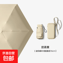 卡包太阳伞五折六骨防晒遮阳超轻折叠晴雨胶囊伞礼品广告伞定 制 奶茶黄 6K