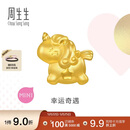 周生生独角兽黄金转运珠 足金Charme宝贝浪漫奇缘串珠 96245C定价