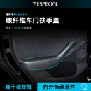 TESPECIAL适用特斯拉mode3/Y/YL车门扶手盖套配件真干碳纤维内饰改装配件 焕新ModelY/YL车门扶手盖-主副 【干碳纤维-亮光】