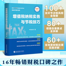 26年 增值税纳税实务与节税技巧 栾庆忠