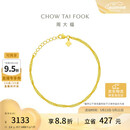 周大福水波素链黄金手链15cm约2.4g EOF1140 520礼物生日礼物