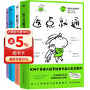医身正气+医点就通+医目了然+一起泡泡 家庭泡脚良方（套装4册） 懒兔子漫画中医系列中医保健书籍