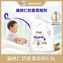 喜净Hygiene泰国进口柔顺剂 扁桃仁奶香3.5L 母婴幼儿敏感肌衣物护理