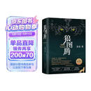 狼图腾 王俊凯推荐经典小说 入选人大附中等多所名校课堂精讲书目 重返狼群 小说