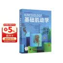 基础肌动学（第4版）康复医学参考教材 物理治疗入门 北京科技