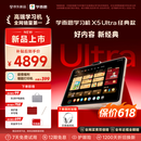 学而思学习机X5 Ultra经典款【2026重磅新品】AI学习机全年龄段 经典培优 学习平板 13.2英寸8+256G