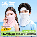 偶森儿童防晒面罩男女童2026夏季遮阳全脸护颈10A抗菌脸基尼冰丝口罩