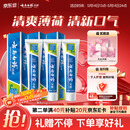 云南白药【采销推荐】经典薄荷护龈牙膏囤货装清新口气改善牙龈问题210g*3