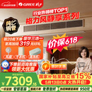 格力【价保618】中央空调 风静享小4匹风管机 一级能效 纯铜管FJR8.5Pd/Cb4Nh-N1 一价全包 精工安装