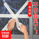 防台风加固神器防风胶带窗户胶带挡风加固窗户修补玻璃缝车用纤维 超加粘不留胶抵御大风 【超加粘不留胶】宽80MM*长50M