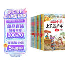 中华上下五千年（10册）中国历史故事小学生课外阅读必读彩图注音版儿童文学经典阅读丛书含思维导图