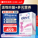 Elevit爱乐维活性叶酸1段 复合活性叶酸90片德国版孕妇备孕女士孕早期