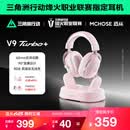 迈从（MCHOSE）V9 Turbo游戏耳机头戴式四模三角洲行动电竞电脑耳机fps吃鸡磁吸无线充底座7.1声道 V9 Turbo+粉色【磁吸无线充】