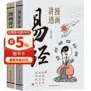 漫画讲透易经+道德经(全2册) 京东自营 正版原著原文 完整无删减白话文为人处世的智慧入门基础知识国学经典畅销书籍 