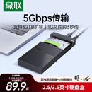 绿联 USB3.0移动硬盘盒 2.5/3.5英寸外置硬盘盒子 适用笔记本电脑台式机外接SATA串口SSD固态机械硬盘