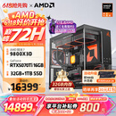 AMD锐龙R7 9800X3D主机组装电脑RTX5080 RX9070XT显卡直播电竞设计9850X3D台式电脑主机DIY组装机 锐龙7 9800X3D+RTX5070Ti丨配四 主机套件