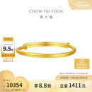周大福素圈宝宝金饰黄金实心手镯子(工费220)约8.2g EOF1429礼物